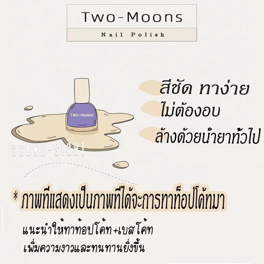 ร้านไทย Two-moons ของแท้ สีทาเล็บ น้ำยาทาเล็บ ท็อปโค้ท เบสโค้ท กึ่งเจล ขนาด10ml*1 Base coat/ Top coat ไม่ต้องอ รูปที่ 6