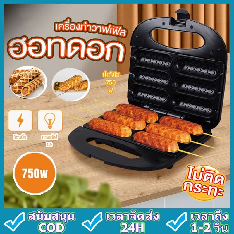 เครื่องทำวาฟเฟิล เครื่องทำวาฟเฟิลไส้กรอก 750W วาฟเฟิลไส้กรอก วาฟเฟิลฮอทดอก เครื่องทำฮอทดอก เตาวาฟเฟิลไส้กรอก รูปที่ 1