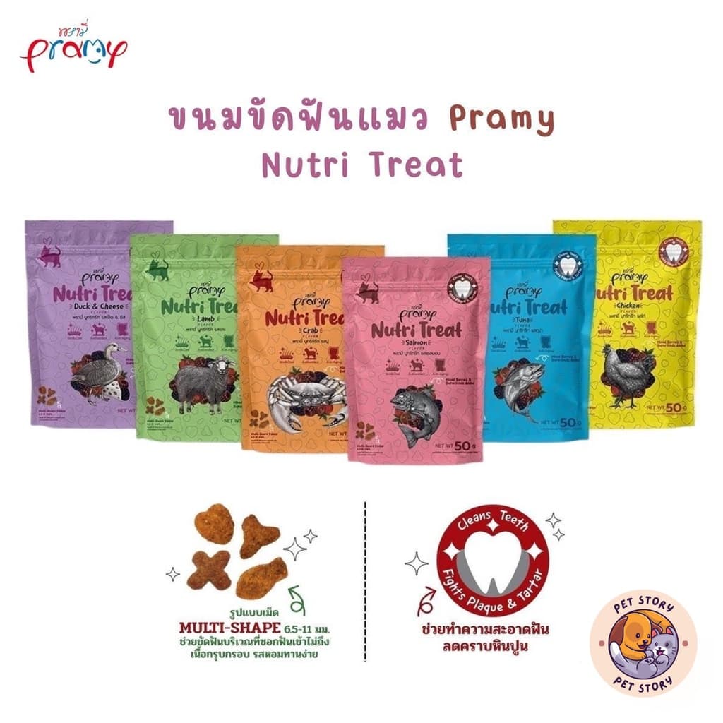 Pramy Nutri Treat ขนมขัดฟันแมว ขนมแมว หอม ทานง่าย 50g รูปที่ 1