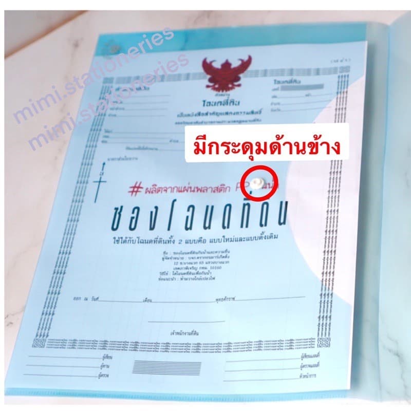ซองโฉนด ซองแฟ้มใส่โฉนดที่ดินแบบใส 1 กระดุม ขนาด B4 รูปที่ 3