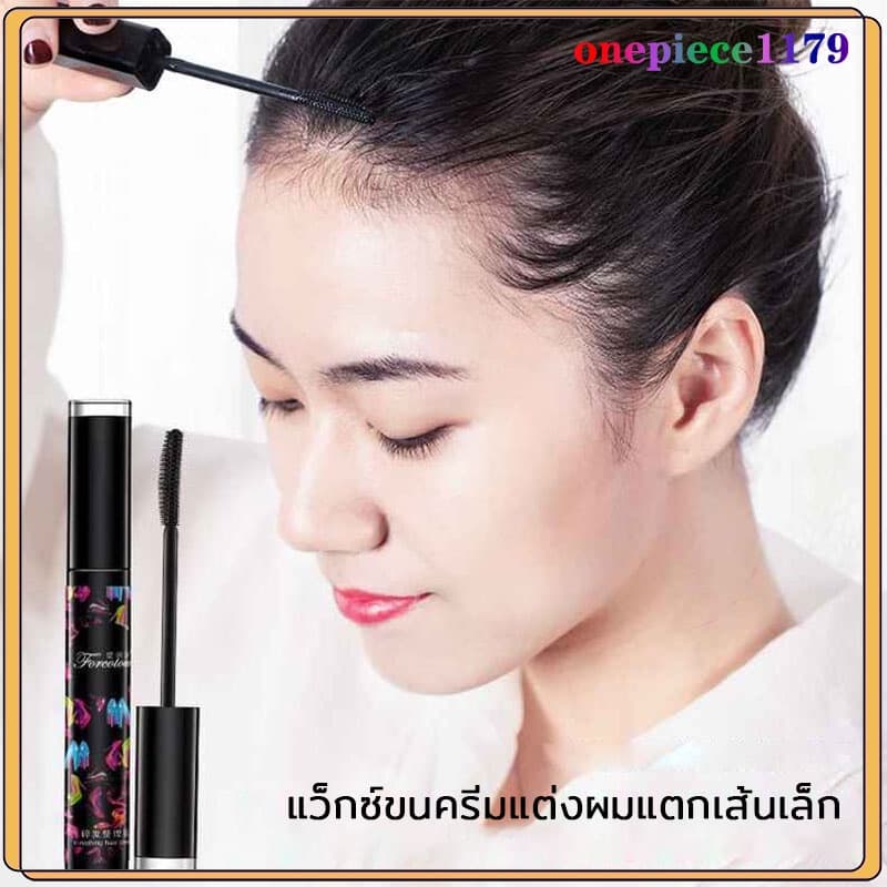 มาสคาร่าเก็บลูกผม เจลตกแต่งผม เจลใสไม่เหนียว แก้ปัญหาหัวฟู ผมยุ่ง อยู่ทรงง่ายไม่ทำให้ผมเสีย ติดทนนาน ใช้ได้ทุกสีผม(442 รูปที่ 2