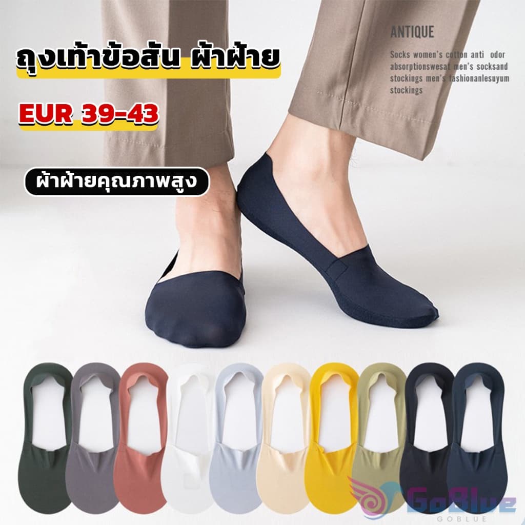 GoBlue ถุงเท้าข้อสั้น เนื้อผ้าเด้ง เย็น กันลื่น สีพื้น สําหรับผู้ชาย EUR 39-43 Men's socks รูปที่ 1