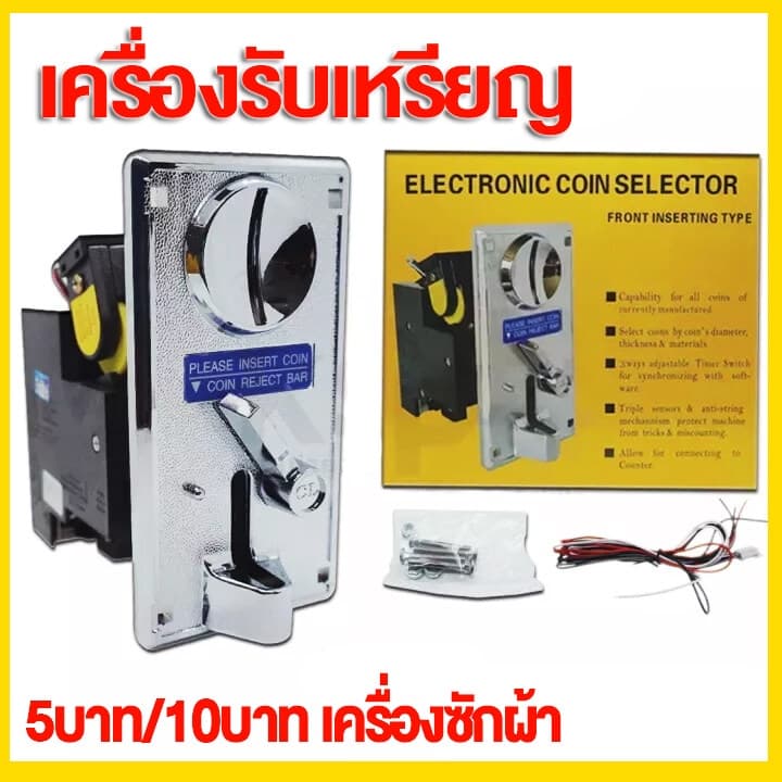 ตัวหยอดเหรียญ กล่องหยอดเหรียญ Coin Selector อะไหล่เครื่องซักผ้า รูปที่ 1