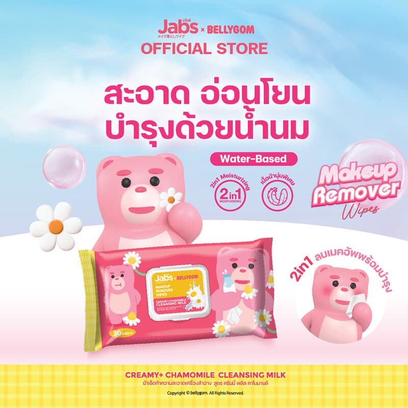 Jabs x Bellygom Makeup Remover Wipe Creamy+ Chamomile Cleansing Milk 30 Sheets ผ้าเช็ดทำความสะอาดเครื่องสำอาง 30แผ่น. รูปที่ 2