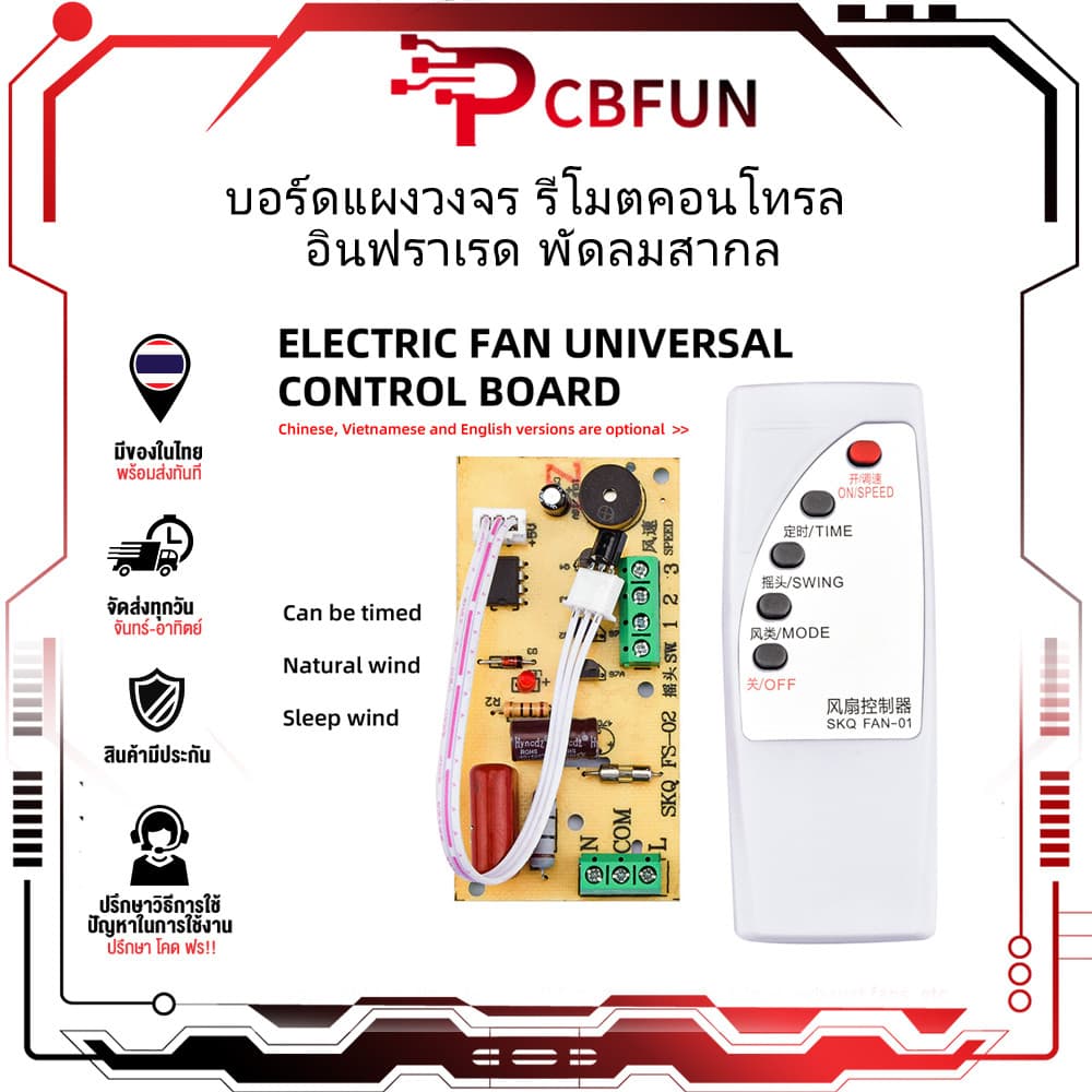 PCBFUN ชุดโมดิฟายพัดลมตั้งพื้นพร้อมแผงควบคุมเมนบอร์ดรีโมตคอนโทรล รูปที่ 1