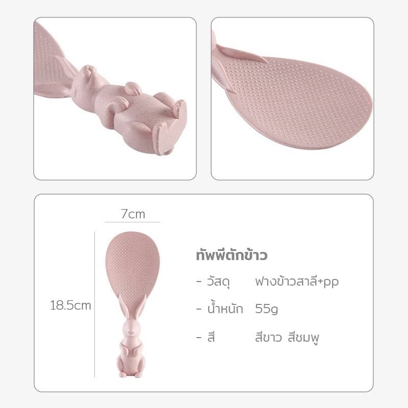 king ทัพพีตักข้าวรูปกระต่ายตั้งได้ ข้าวไม่ติดทัพพีล้างง่าย รูปที่ 4