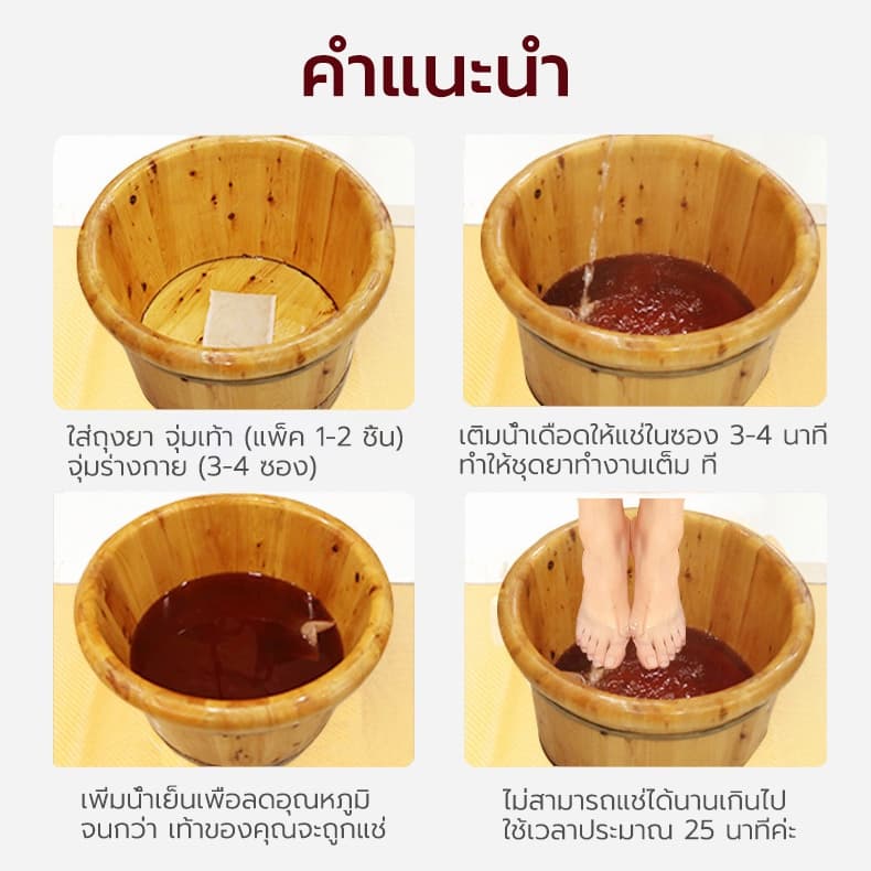 สมุนไพรแช่เท้า ต้นตำรับ แช่เท้า เพื่อสุขภาพ แก้ปวดเท้า แก้รองช้ำ แก้เหน็บชา แก้เท้าเหม็น เท้ามีกลิ่น สปาเท้า รูปที่ 8