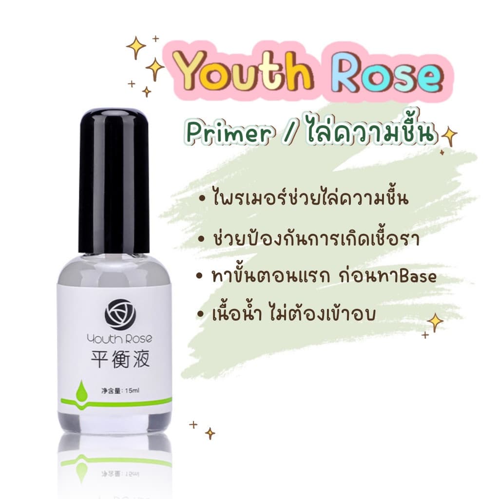 เบส ท็อป ยี่ห้อ Youth Rose Base Top เคลือบเล็บ อุปกรณ์ทำเล็บ ยาทาเล็บ รูปที่ 6