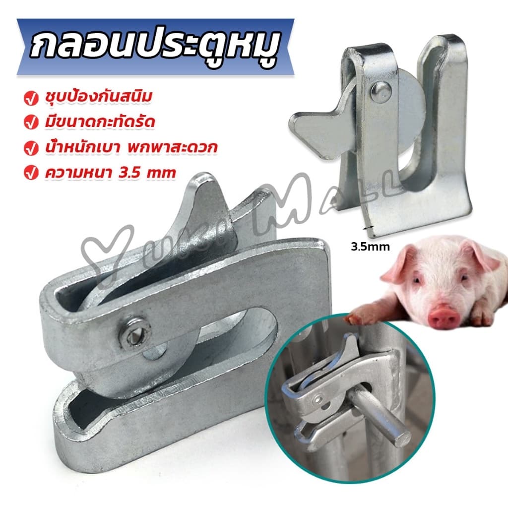 Yuki กลอนล็อคกรง หมู สุนัข หมู กลอนคอกหมู ประตู แบบหางปลา Pig Door Latch Lock รูปที่ 1