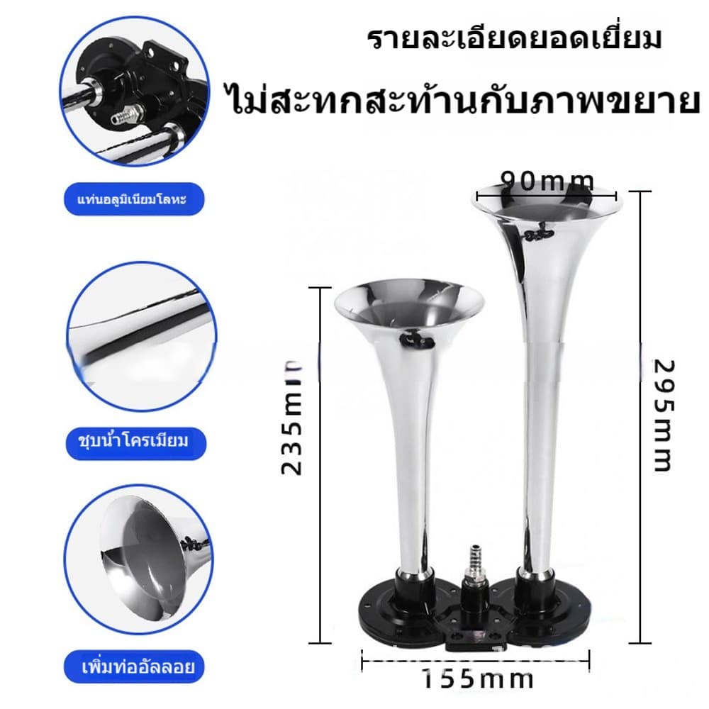 แตรลมไฟฟ้าปากยาว 300DB/600DB ชุบโครเมี่ยม 12/24V ทุกรุ่น เสียงดังดีมาก แบนด้านล่างรถ รูปที่ 4