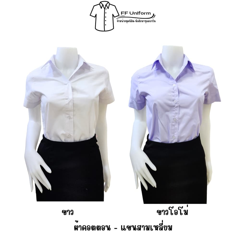 เสื้อนักศึกษาแขนสามเหลี่ยม ถูกระเบียบ ทรงเข้ารูป - สีขาว/สีโอโม่ รูปที่ 1