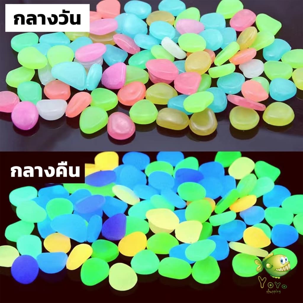 YOYO หินเรืองแสงตกแต่งสวน หรือตู้ปลา ขนาดหิน 0.8-1cm 40-50 ก้อน ต่อแพ็ค / 90-100 ต่อแพ็ค luminous stone รูปที่ 6