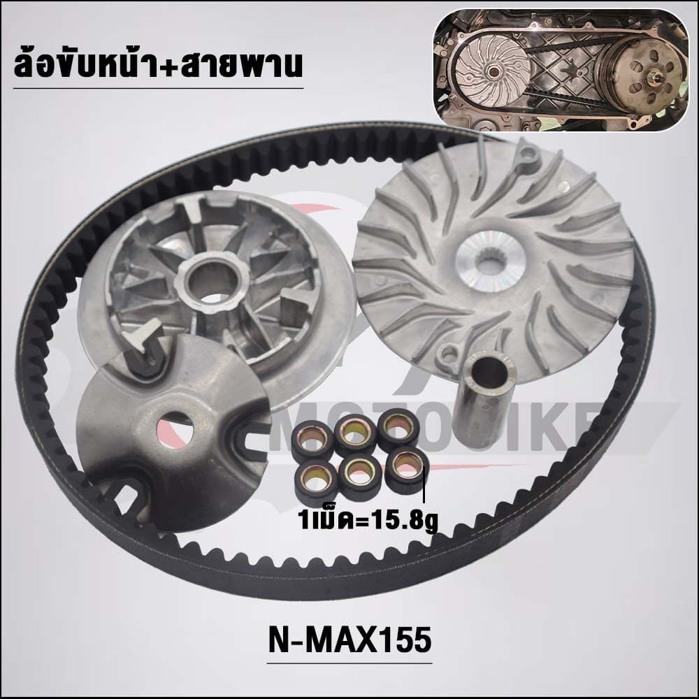 ชามหน้า+สายพาน N-MAX155 2DP ปี 2018-2022 รูปที่ 1