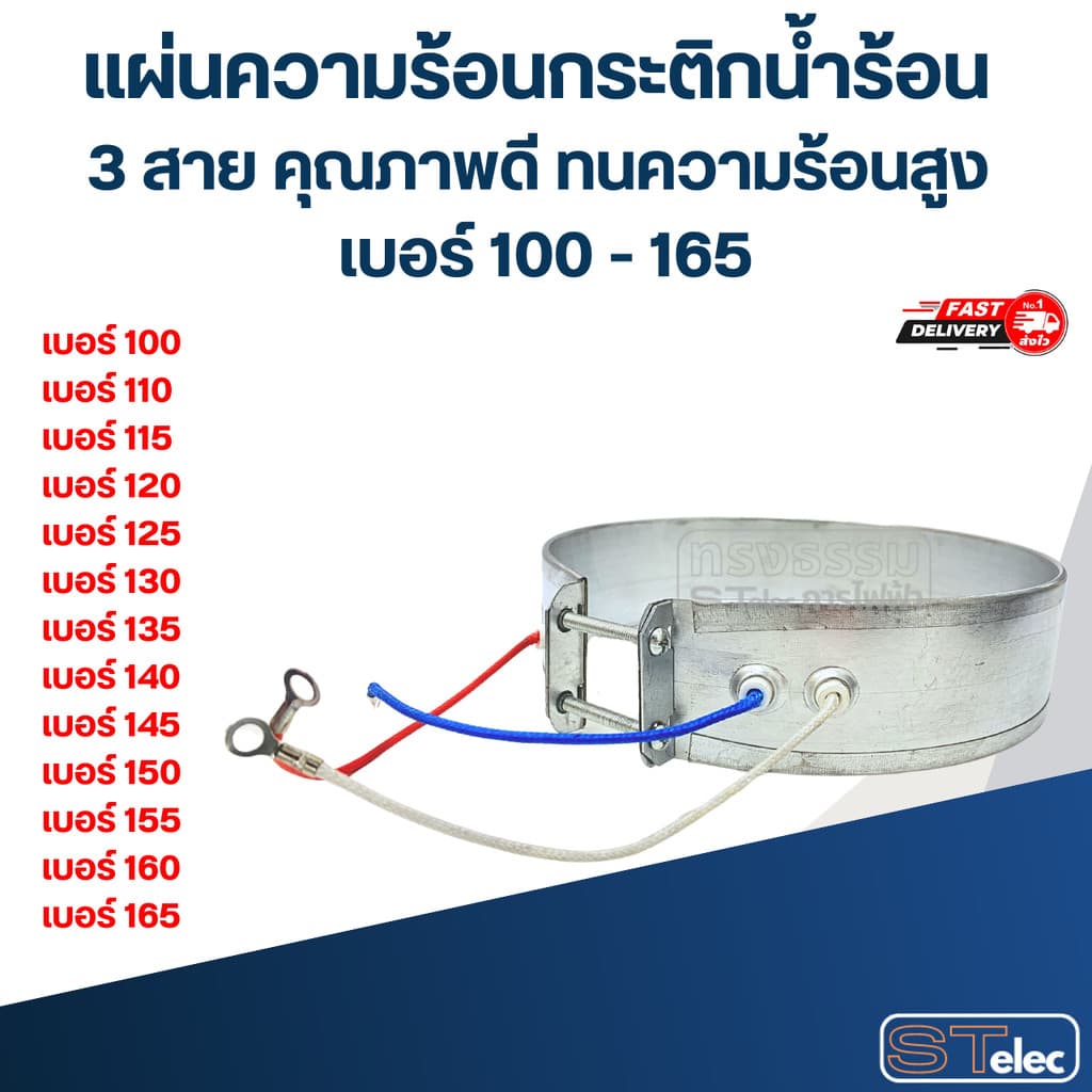 แผ่นความร้อนกระติกน้ำร้อน 3 สาย คุณภาพดี ทนความร้อนสูง เบอร์ 100 - 165 อะไหล่กระติกน้ำร้อน รูปที่ 1
