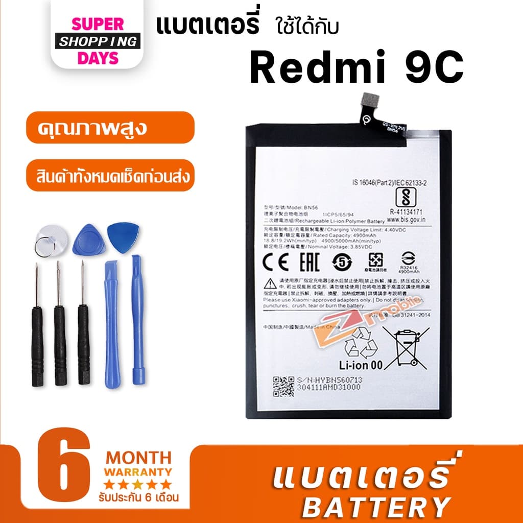Battery แบตเตอรี่ Redmi 9A /Redmi 9 /Redmi 9C /Redmi 9T แบตเตอรี่ เรดมี่9A รูปที่ 5