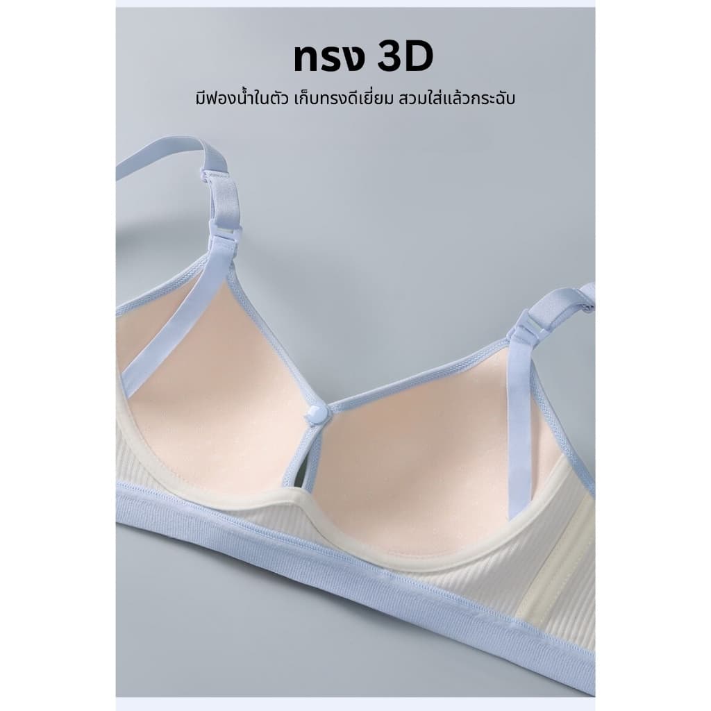 เสื้อในให้นม ทรง 3D ทรูโทน สีพาลเทล ทรงสวย เก็บเนื้อ เปิดให้นมได้ 2 แบบ รูปที่ 6