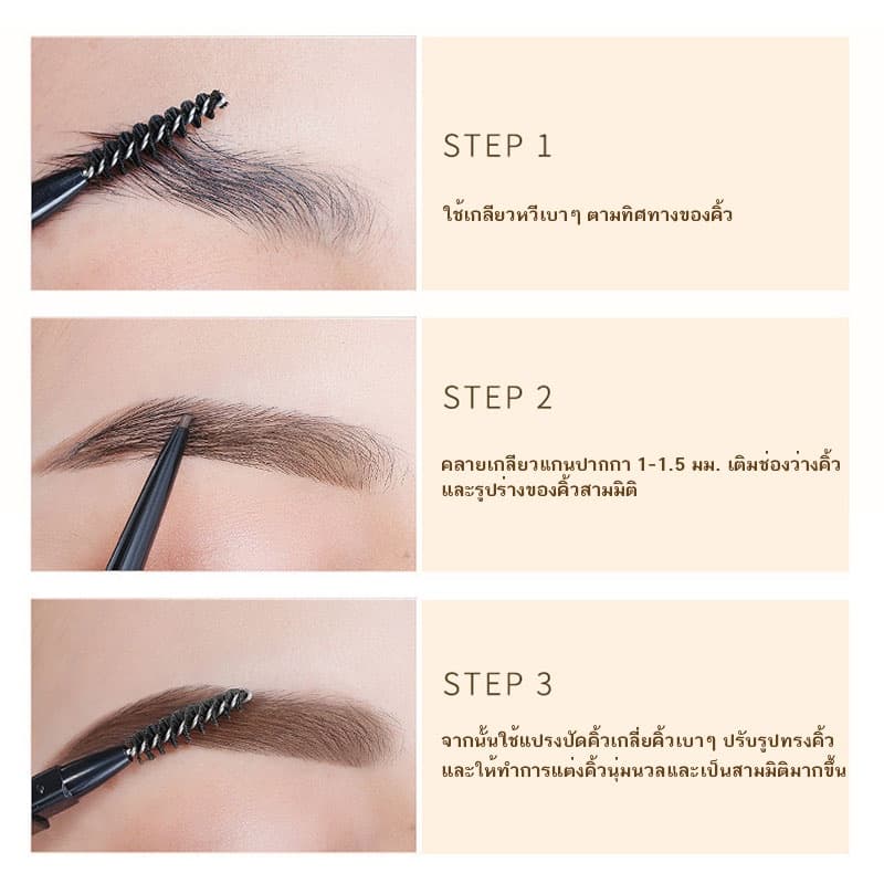ดินสอเขียนคิ้ว แบบหมุนออโต้ กันน้ำ พร้อมแปรง 4 สี กันน้ำ พร้อมแปรง ติดทนนาน รูปที่ 7