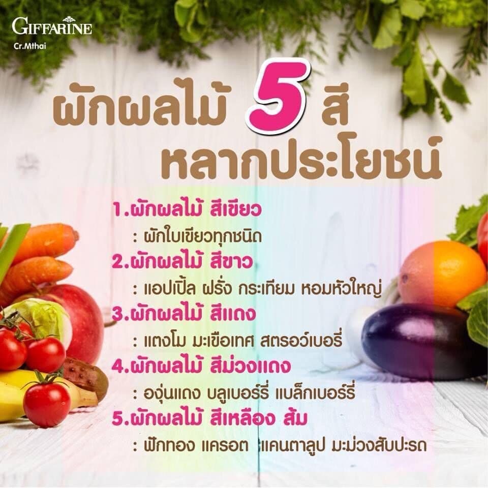ไฟโตวิต กิฟฟารีน ผักและผลไม้รวม ชนิดเม็ด ไฟโต วิต PHYTO VITT สารสกัดจากผักและผลไม้รวม 5 สี รูปที่ 6