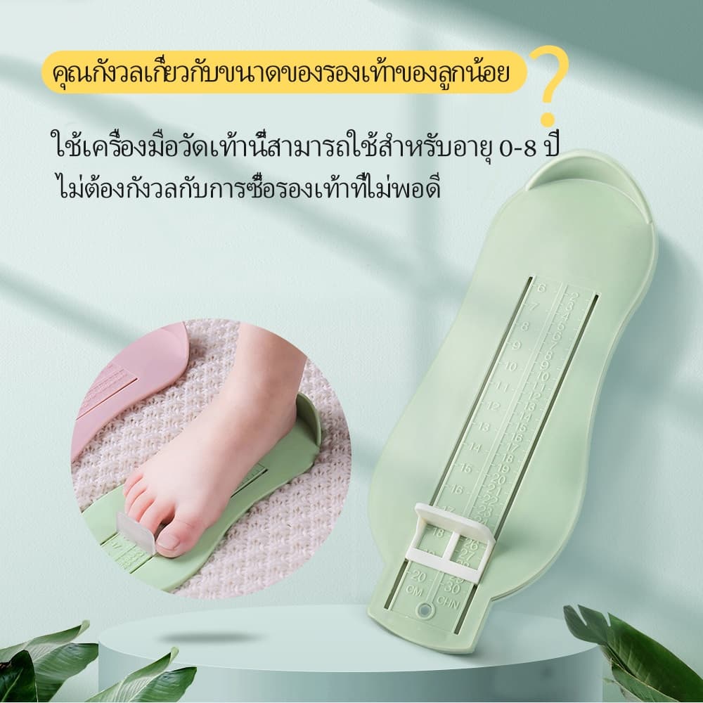 LAKOE ที่วัดเท้า วัดเท้าเด็ก ที่วัดขนาดเท้าเด็กที่วัดไซส์รองเท้าเด็ก แผ่นวัดเท้า รูปที่ 2