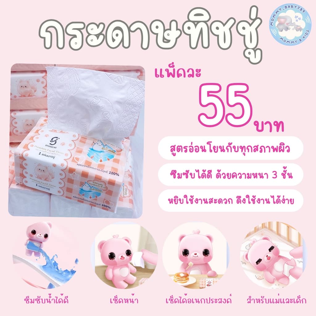 กระดาษทิชชู่เกรดพรีเมียม รุ่นปอมปอม บรรจุ : 240 แผ่น/แพ็ค : 8 ห่อ รูปที่ 1
