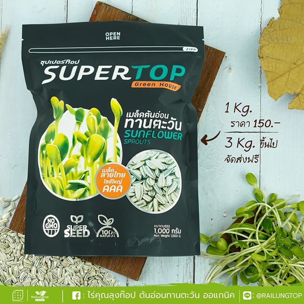 เมล็ดเพาะต้นอ่อน ทานตะวันลายไทย SUPERTOP | ขนาด 1 KG. รูปที่ 7