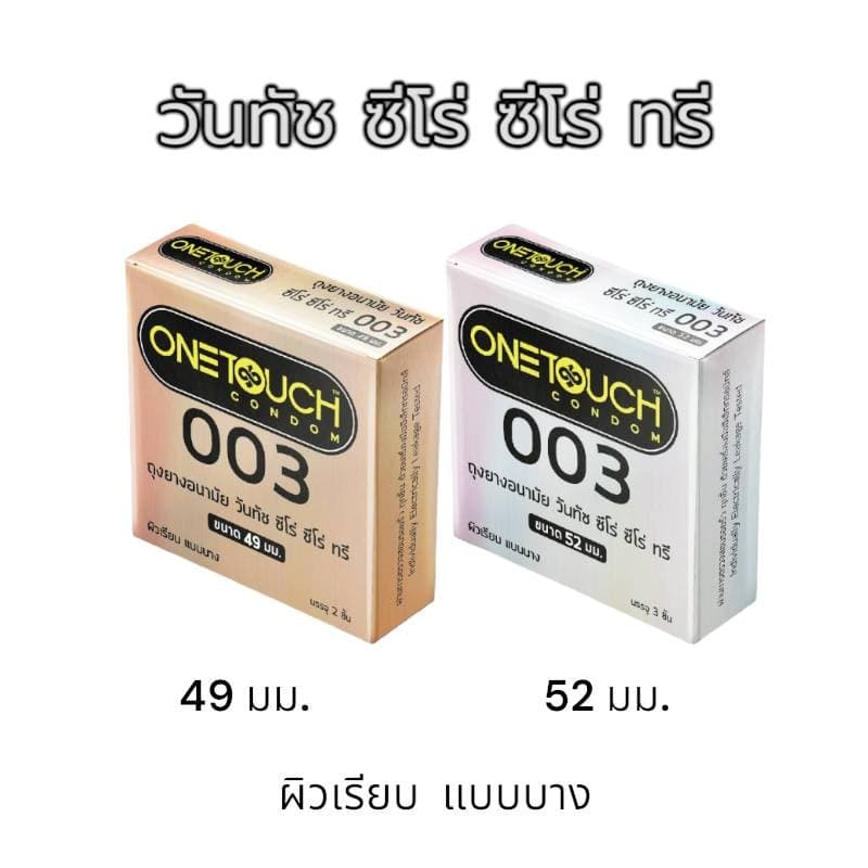 วันทัช Onetouch ถุงยางอนามัยวันทัช รวมรุ่น ถุงยาง ผิวเรียบ , ผิวไม่เรียบ รูปที่ 4
