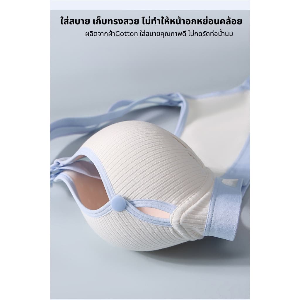 เสื้อในให้นม ทรง 3D ทรูโทน สีพาลเทล ทรงสวย เก็บเนื้อ เปิดให้นมได้ 2 แบบ รูปที่ 7
