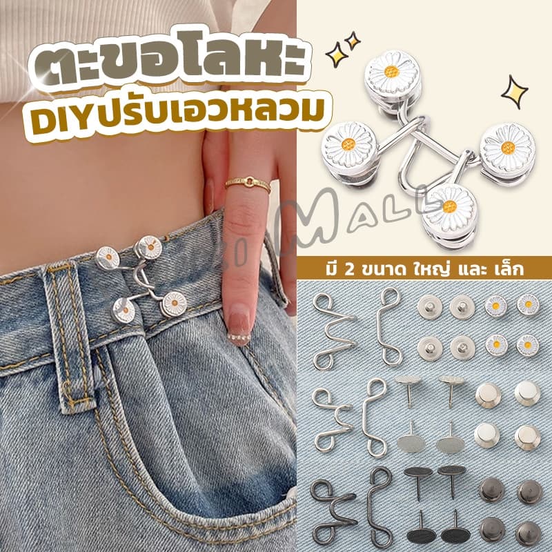Yuki ตะขอกางเกง กระดุม ตะขอกางเกงปรับเอวที่หลวมให้พอดี  jeans buttons