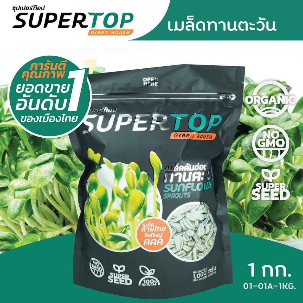 เมล็ดเพาะต้นอ่อน ทานตะวันลายไทย SUPERTOP | ขนาด 1 KG. รูปที่ 1