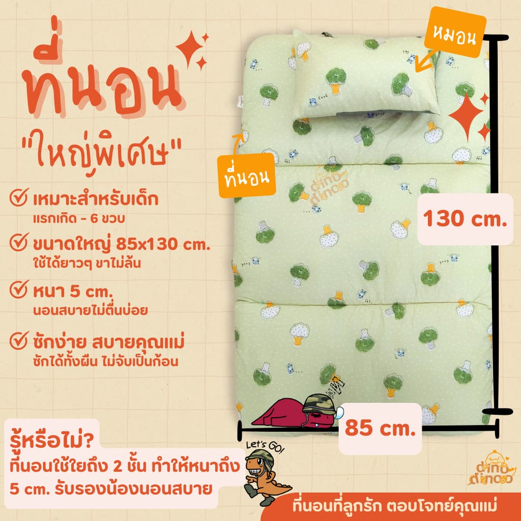 ที่นอนเด็กอนุบาล รุ่น ใหญ่พิเศษ ผ้า DinoSoft คอตตอน คลิปล็อค 85X130x5 cm เบาะนอนเด็ก DINODINOO รูปที่ 6