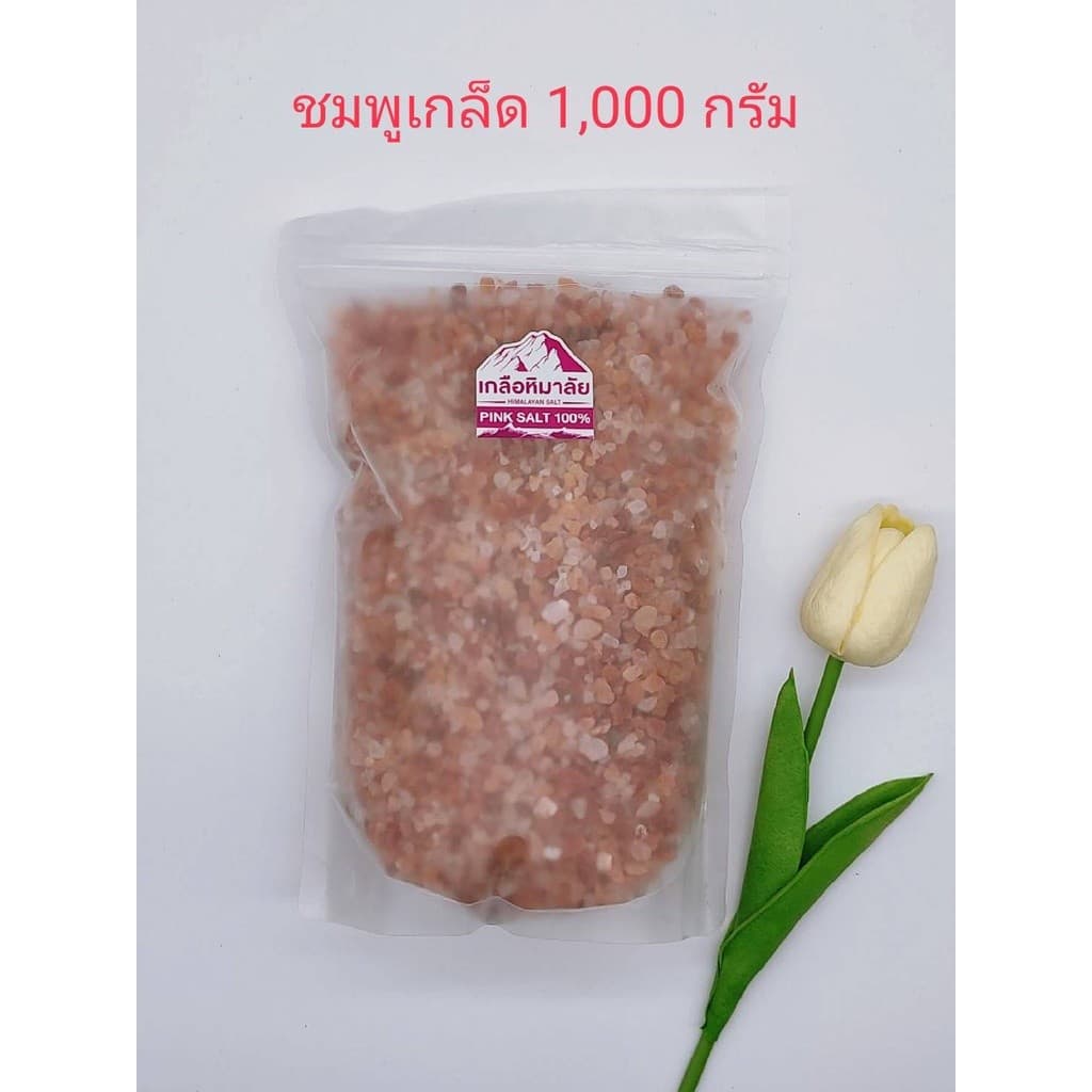 เกลือหิมาลัย ขนาด1,000 กรัม ถุงซิป รูปที่ 5