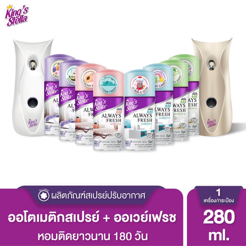 [เครื่อง แถม รีฟิล] King's Stella Always Fresh Automatic เครื่องพ่นอัตโนมัติ+รีฟิล 280ml 1 กระป๋อง