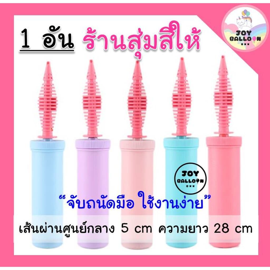 ที่สูบลมลูกโป่งอย่างดี เกรด A สูบได้ทั้งลูกโป่งยางและลูกโป่งฟอยล์ สีสวย น่ารัก มีหลายแบบให้เลือก ... รูปที่ 4