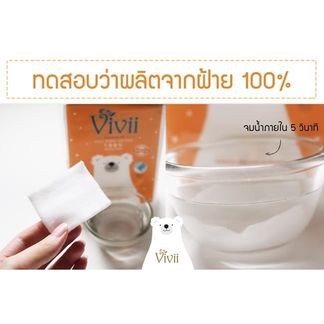 Vivii Pure Cotton 100% วีวี่ สำลีแผ่น รีดขอบ 100 แถมฟรี! 50 แผ่น สำลีวีวี่ รูปที่ 3