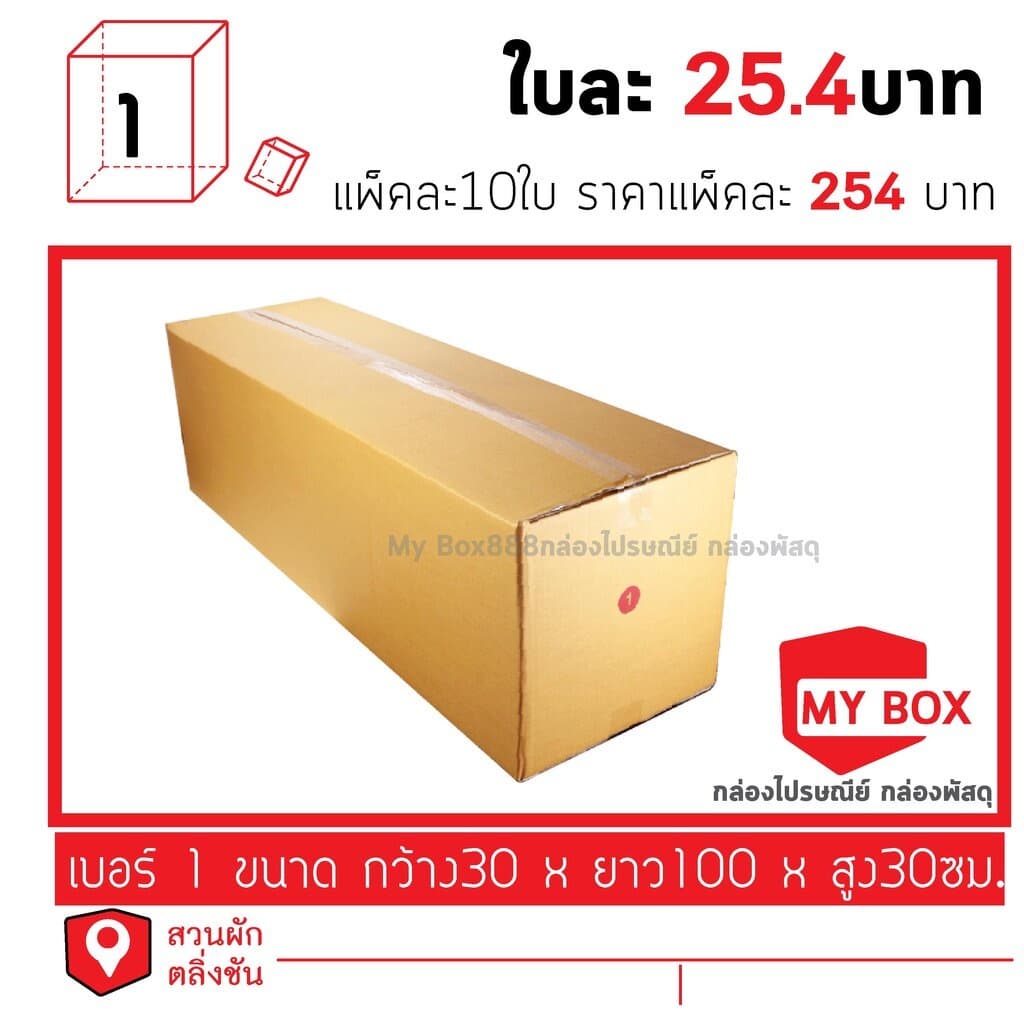 กล่องไปรษณีย์เบอร์ 1 แพ็คละ 10ใบ มีโปร ซื้อ1000บาท ค่าส่ง 100บาทครับ รูปที่ 1