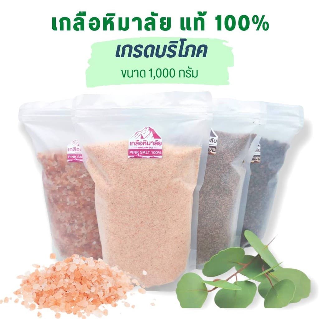 เกลือหิมาลัย ขนาด1,000 กรัม ถุงซิป รูปที่ 3