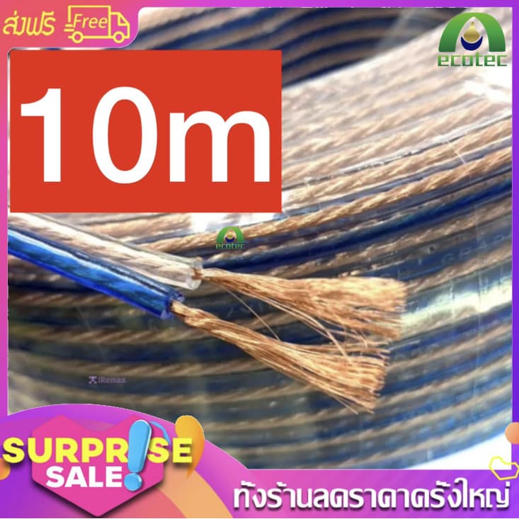 BUYBUYTECH สายลำโพงซับเบส ลวดทองแดง 1-100เมตร สายนำสัญญาณเสียง Speaker Cable รูปที่ 1