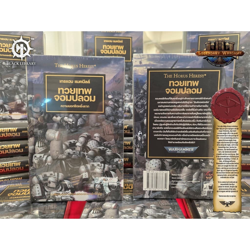 BLACK LIBRARY: THE HORUS HERESY เล่มที่ 2 ทวยเทพจอมปลอม หนังสือนิยายแปลไทย รูปที่ 3