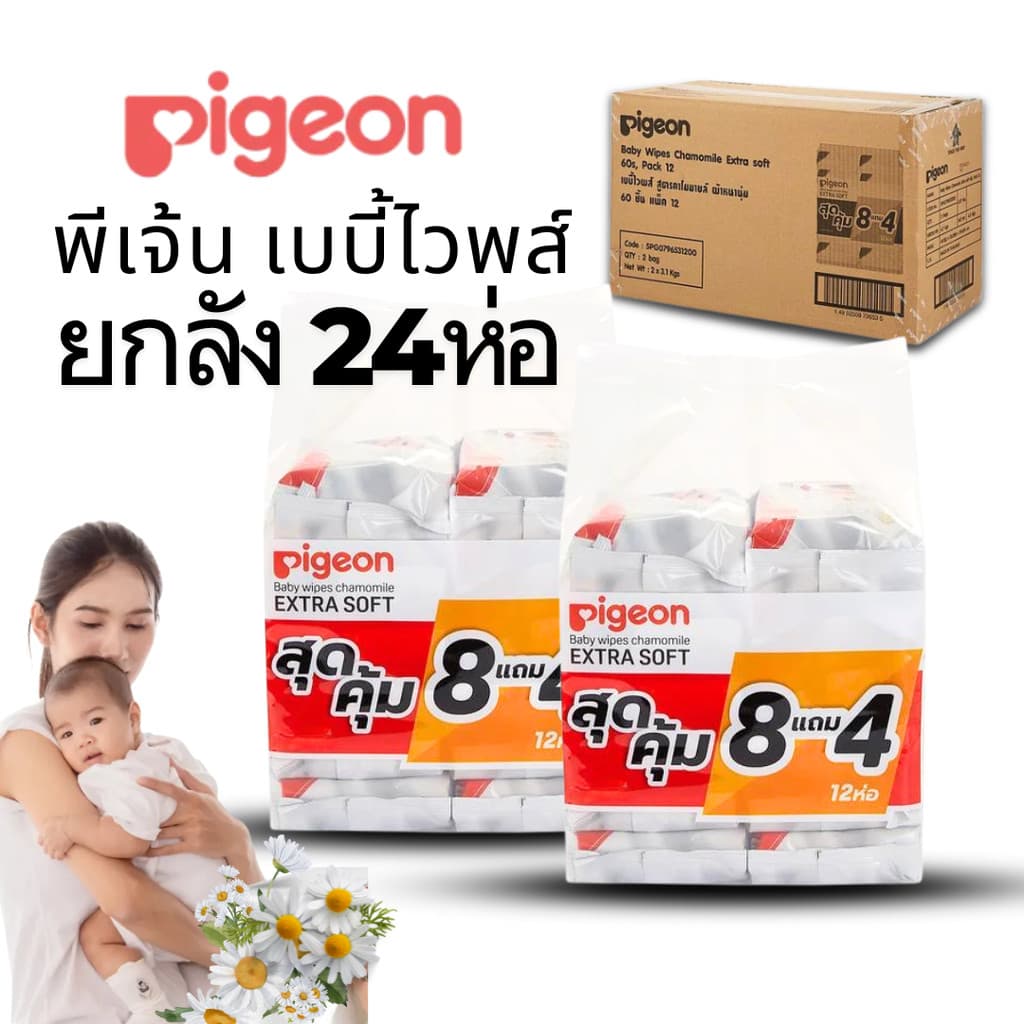 pigeon ทิชชู่เปียก Baby Wipes ยกลัง 24ห่อ ผ้าหนานุ่ม ห่อ60แผ่น กระดาษเปียกพีเจ้น สูตรคาโมมายล์ รูปที่ 5