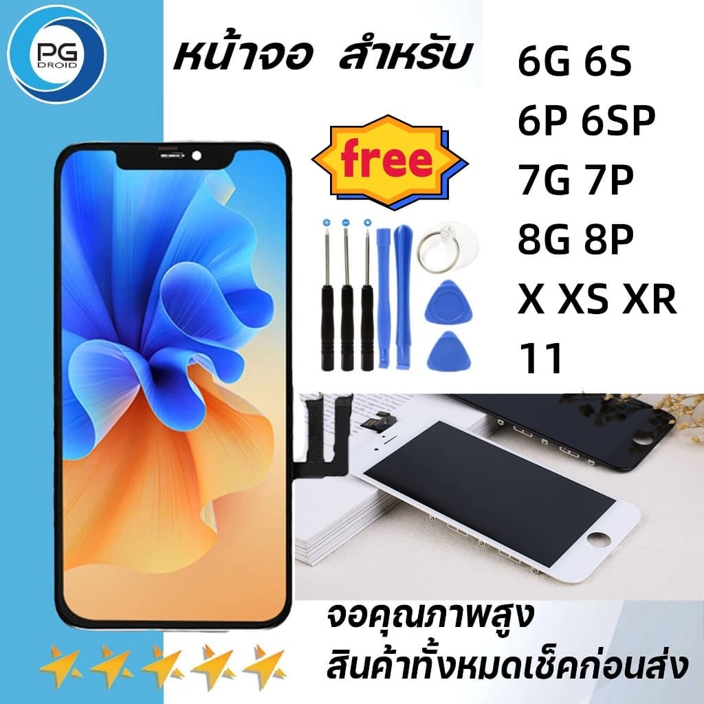 หน้าจอ LCD สำหรับ i6/i6s/6p/6sp/i7/7p/i8/8p/x/xs/xr/11 จอชุด จอพร้อมทัชสกรีน จอ+ทัช Lcd Display แถมไขควง รูปที่ 1