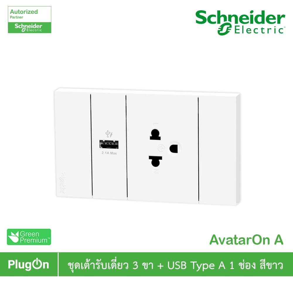 Schneider Electric ชุดเต้ารับเต้ารับเดี่ยว 3 ขา + USB 1 ช่อง ประกอบสำเร็จรูป สีขาว - A70426USB_UST_WE - ชไนเดอร์ รูปที่ 2