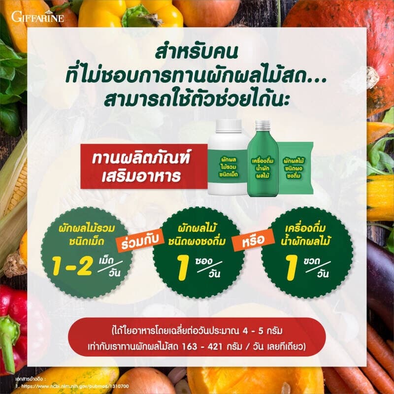 ไฟโตวิต กิฟฟารีน ผักและผลไม้รวม ชนิดเม็ด ไฟโต วิต PHYTO VITT สารสกัดจากผักและผลไม้รวม 5 สี รูปที่ 3