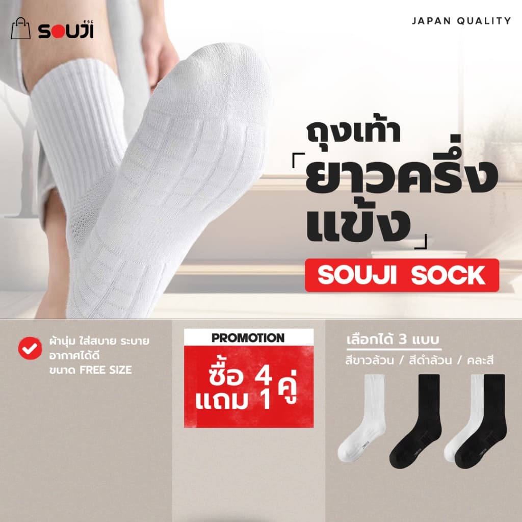 PACK 4 FREE 1ถุงเท้าข้อยาว SOUJI SOCK ถุงเท้าครึ่งแข้ง Triple Layers หนานุ่มx2 แพ็คสุดคุ้ม รูปที่ 1