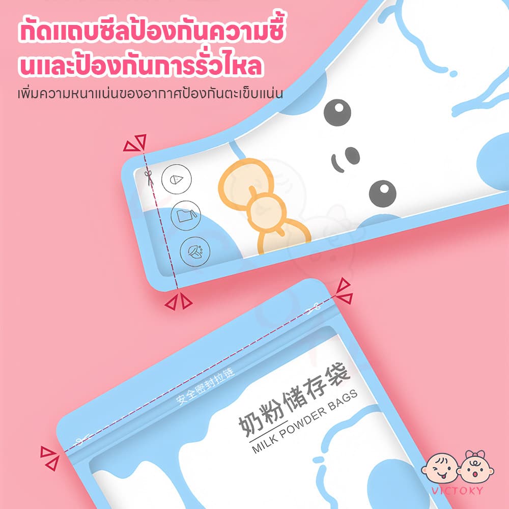 VICTOKY ถุงแบ่งนมผง ถุงใส่นมผง ใส่นมผง ที่แบ่งนมผง เขียนหน้าถุงได้ ถุงแบ่งเก็บนมผง รูปที่ 6