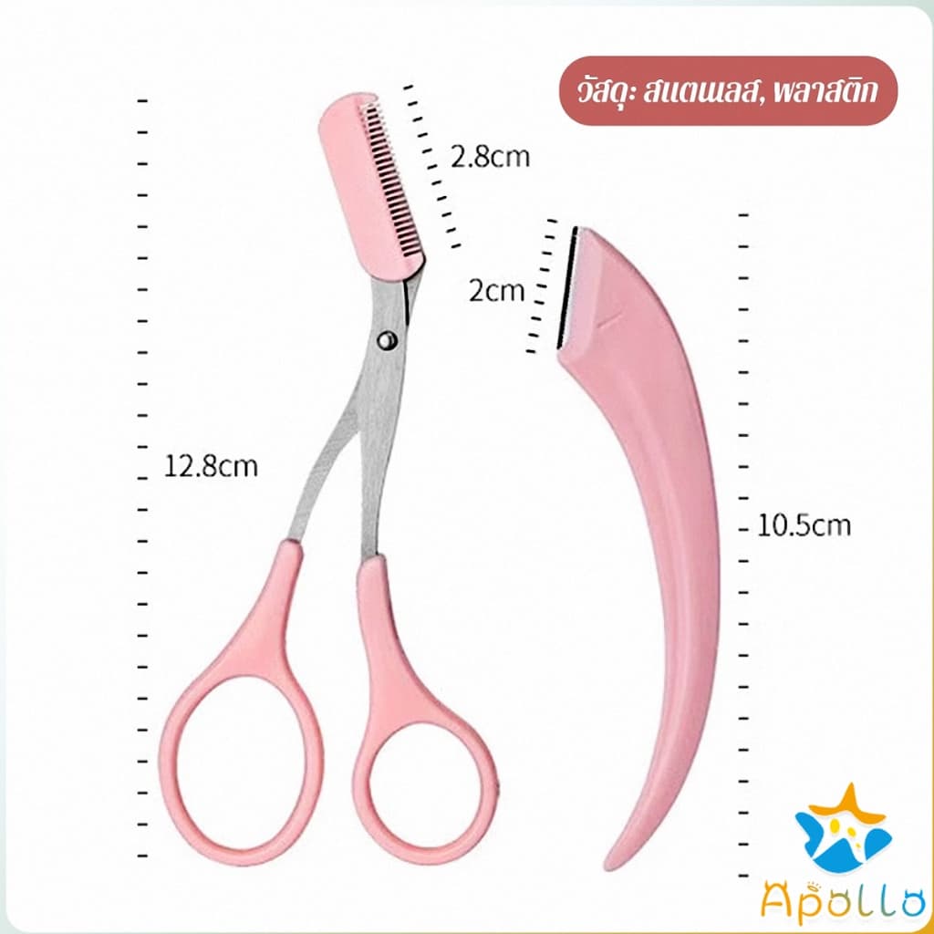 Apollo กรรไกรตัดแต่งขนคิ้ว เครื่องมือจัดแต่งหน้า เหมาะสำหรับมือใหม่ eyebrow razor รูปที่ 8