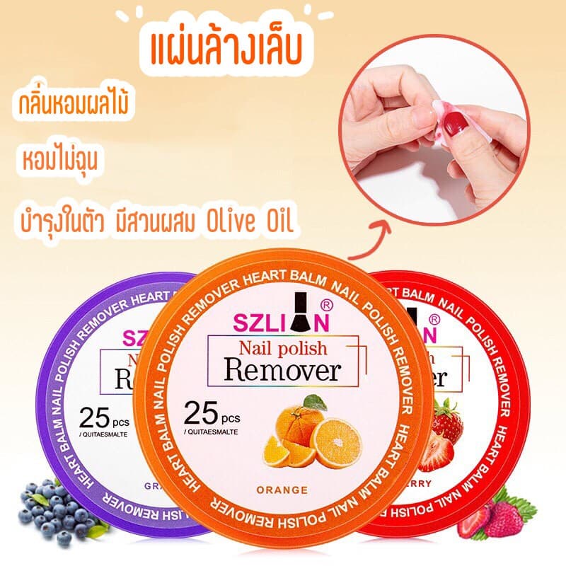 น้ำยาล้างสีทาเล็บ ยาล้างสีทาเล็บ แบบตลับ 25แผ่น คละกลิ่น รูปที่ 2