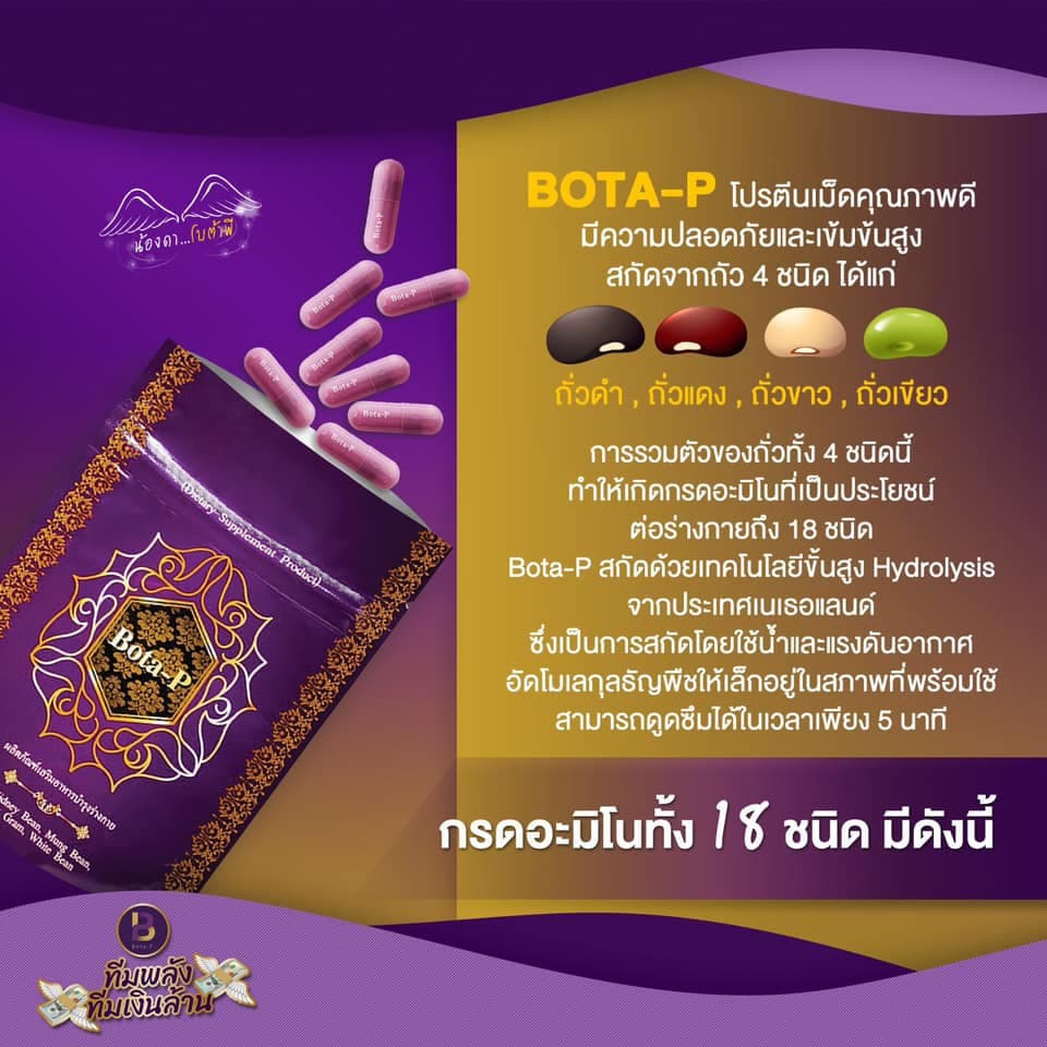 ซื้อ1 แถม1 โบต้าพี แถมโบต้าพี โปรตีน จะเป็นตัวเร่งเบิร์นเร่งเผาผลาญไขมัน ลดไขมันและคเลสเตอรอล รูปที่ 6