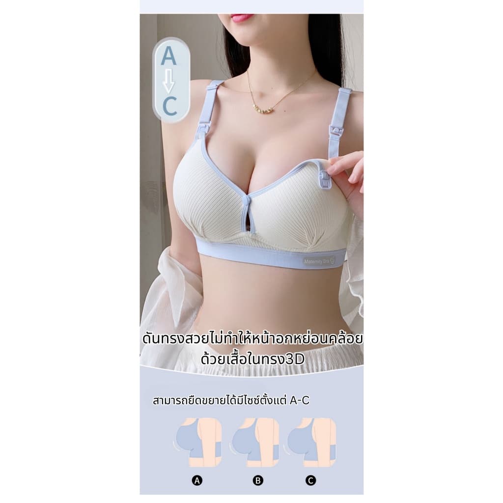 เสื้อในให้นม ทรง 3D ทรูโทน สีพาลเทล ทรงสวย เก็บเนื้อ เปิดให้นมได้ 2 แบบ รูปที่ 9