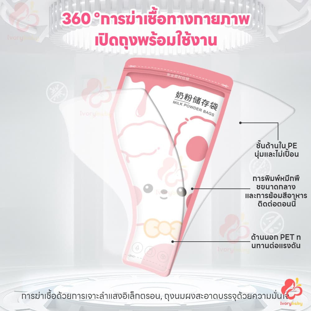 IVORYBABY ถุงแบ่งนมผง ถุงใส่นมผง แบบพกพา ที่แบ่งนมผง ใส่นมผง ถุงเก็บนมผง รูปที่ 5