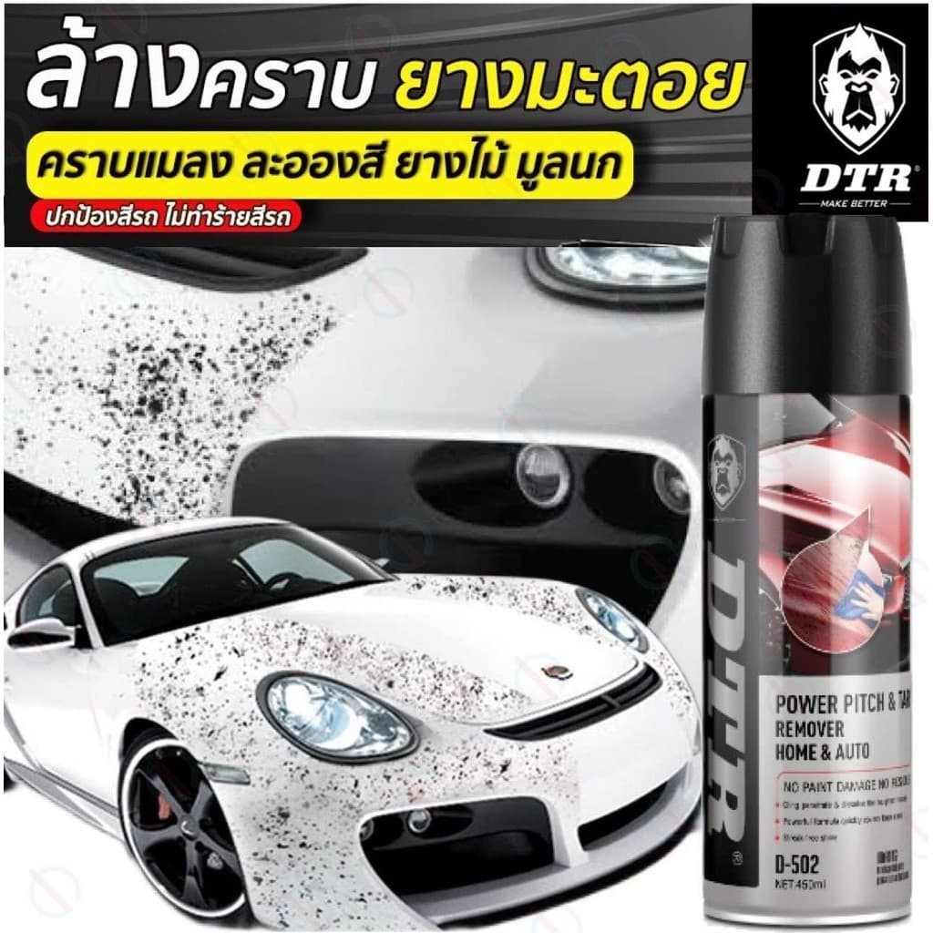 Pitch น้ำยาล้างยางมะตอย ขจัดคราบ ยางมะตอย ทำความสะอาด คราบสกปรก สีรถยนต์ คราบแมลง ยางไม้ รูปที่ 2